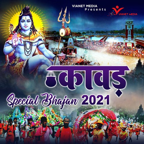 Kawad Special Bhajan 2021