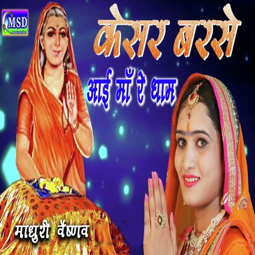 Kesar Barse Aai Maa Re Dham