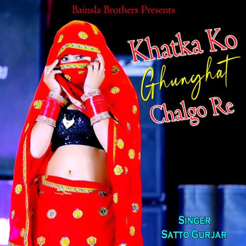 Khatka Ko Ghunghat Chalgo Re