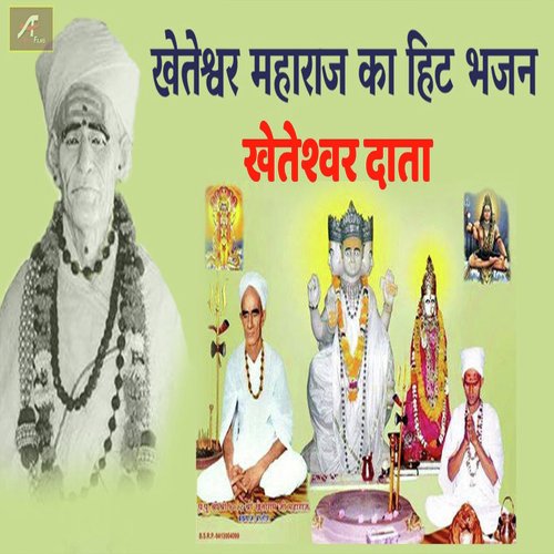 Kheteshwar Data - Kheteshwar Maharaj Ka Hit Bhajan