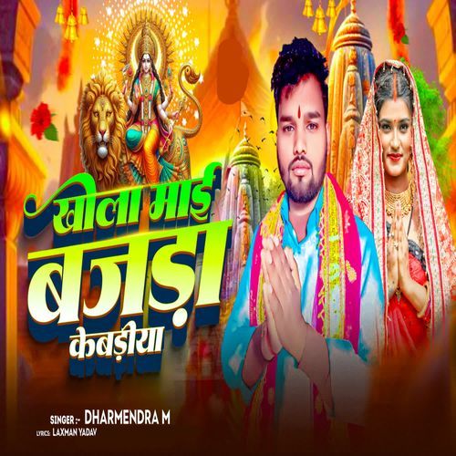 Khola Mai Bajra Kebadiya