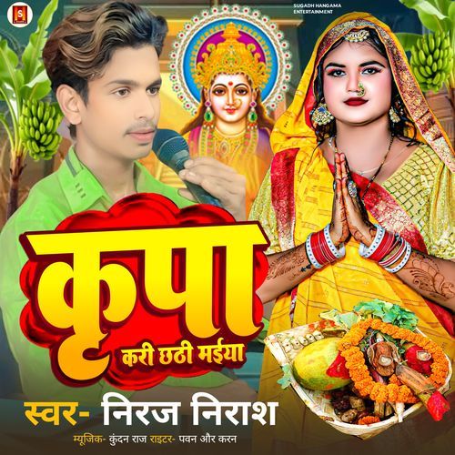 Kripa Kari Chhathi Maiya