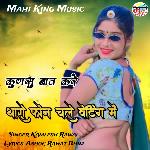 Kunsu Bat Kare Tharo Phone Chale Waiting Me