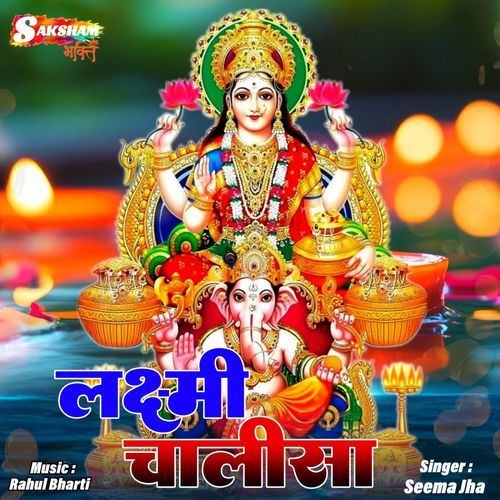Lakshmi Chalisa