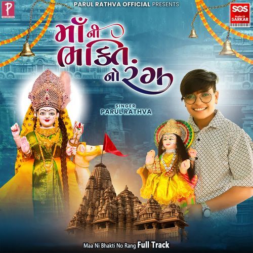 Maa Ni Bhakti No Rang Full Track 1