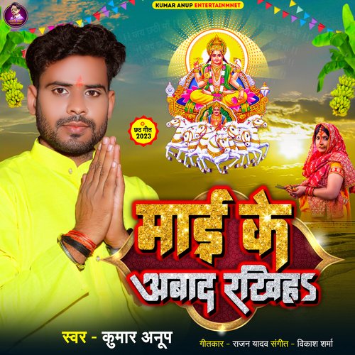 Maai ke abad rakhih (bhojpuri)