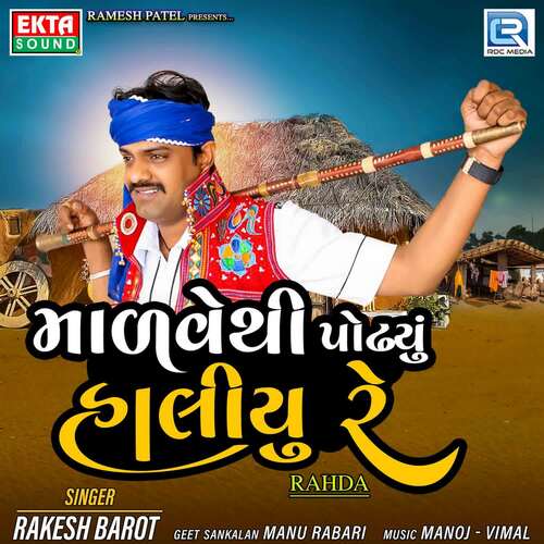 Rakesh barot gujarati online song 2021