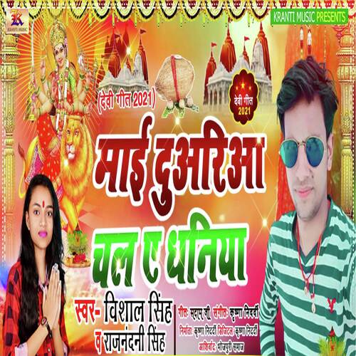 Mai Duwariya Chal A Dhaniya