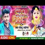 mano ke kalsa (bhojpuri)