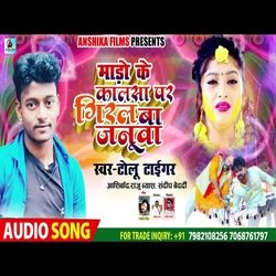 mano ke kalsa (bhojpuri)