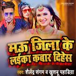 Mau Jila Ke laika Kabar Dihes