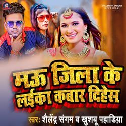 Mau Jila Ke laika Kabar Dihes