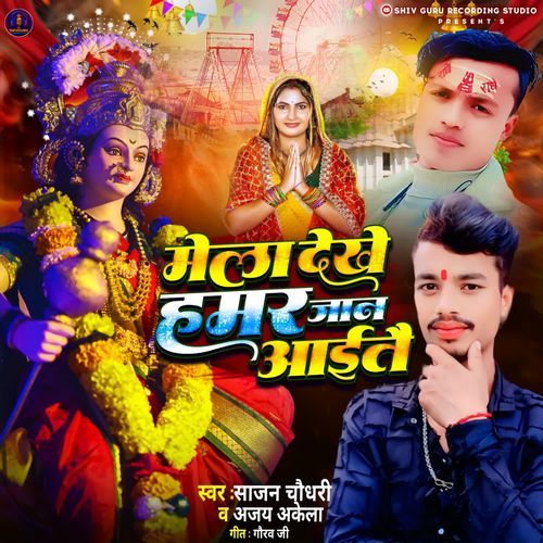 Mela Dekhe Hamar Jaan Aitau