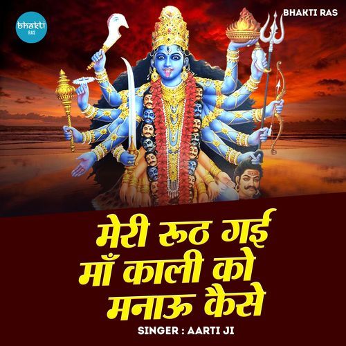 Meri Ruth Gai Maa Kali Ko Manau Kaise