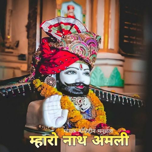 Mharo Nath Amliro