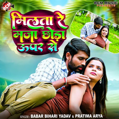 Milata Re Maja Chhauda Upar Se