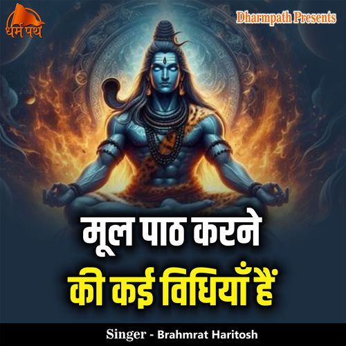 Mool Paath Karne Ki Kai Vidhiyan Hai