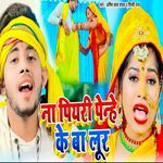 Na Piyari Penhe Ke Ba Loor