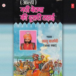 Nadi Betwa Ki Doosari Ladaai (Aalha)-OhIoekdyAFc