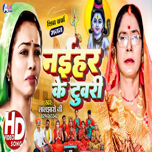 Naihar Ke Tuwari
