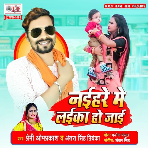 Naihar Me Laika Ho Jaai