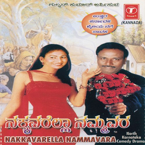 Nakkavarella Nammavara (Comedy Drama)