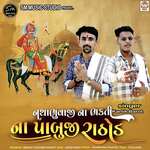 Natha Bhuvaji Na Bhakti Na Pabuji Rathod