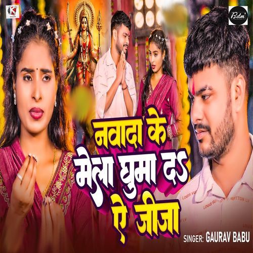 Nawada Ke Mela Ghuma Da Ae Jija