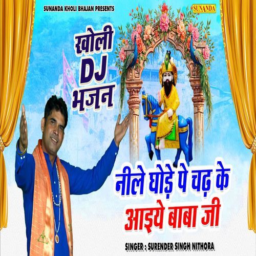 Neele Ghode Pe Chadh Ke Aaiye Baba Ji