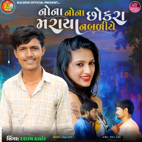 Nona Nona Chhokara Maraya Nabaliye