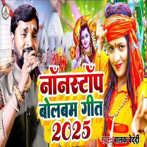 Nonstop Bolbam Geet 2025