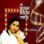 O Ghumer Moyna Pakhi