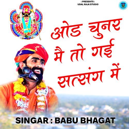 Od Chunar Me To Gai Satsang Me