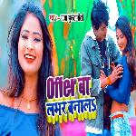 Offer Ba Lobher Banala