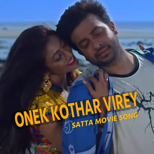 Onek Kothar Virey