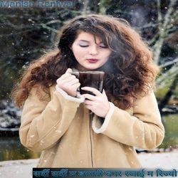 सर्दी सर्दी म बायली बनर रजाई म रिज्यो