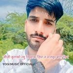 जीजी कुणको ल्यु विस्वास डिया न मजबूर बणा दि र