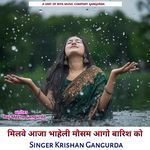 मिलवे आजा भाहेली मौसम आगो बारिश को