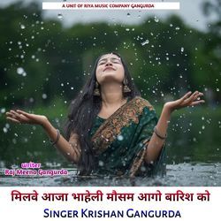 मिलवे आजा भाहेली मौसम आगो बारिश को