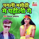 Pagli Masodhi Main Padhili Ge 