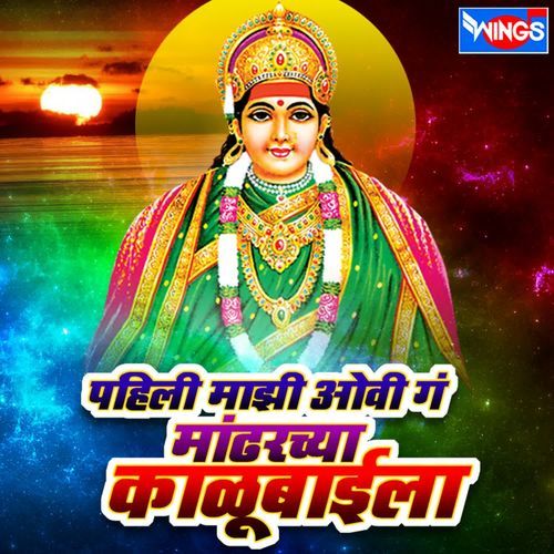 Pahili Majhi Ovi G Madharchya Kalubaila
