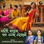 Pahili Rajare Mana Chori Helani