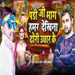 Panji Bhag Hamar Dekhina Dhori Ughar Ke