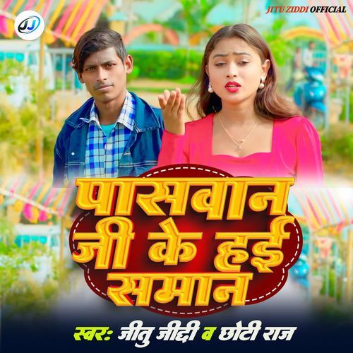 Paswan Ji Ke Hayi Saman