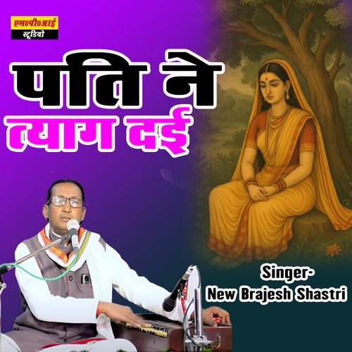 Pati Ne Tyag Dai