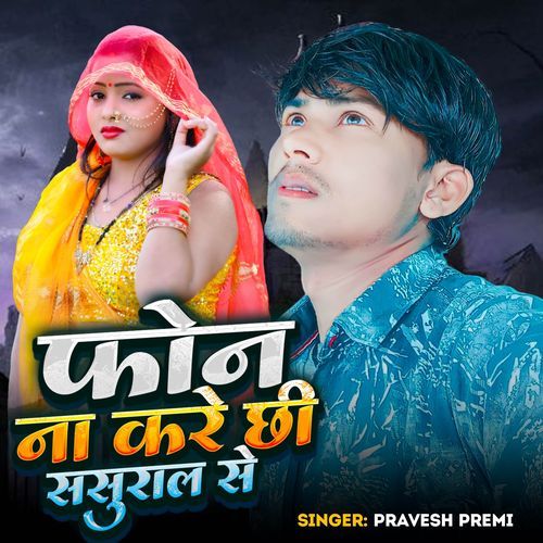 Phone Na Kare Chhi Sasural Se