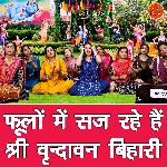 Phoolon Se Saj Rahe Hai Shri Vrindavan Bihari