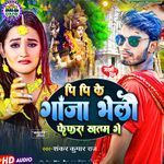 Pi Pi Ke Gaja Bhelai Fefra Khatam Ge