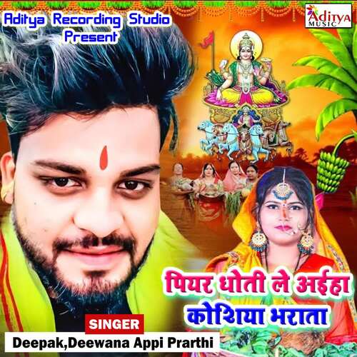 Piyar Dhoti Le Ayiha Kosiya Bharata cover art