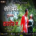 Pori Prem Mi Tuzyavar Kartoy Ga